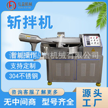 鲜肉制品搅拌斩切机 猪肉馅鱼糜虾滑斩拌机 肉丸成形前斩拌成泥机