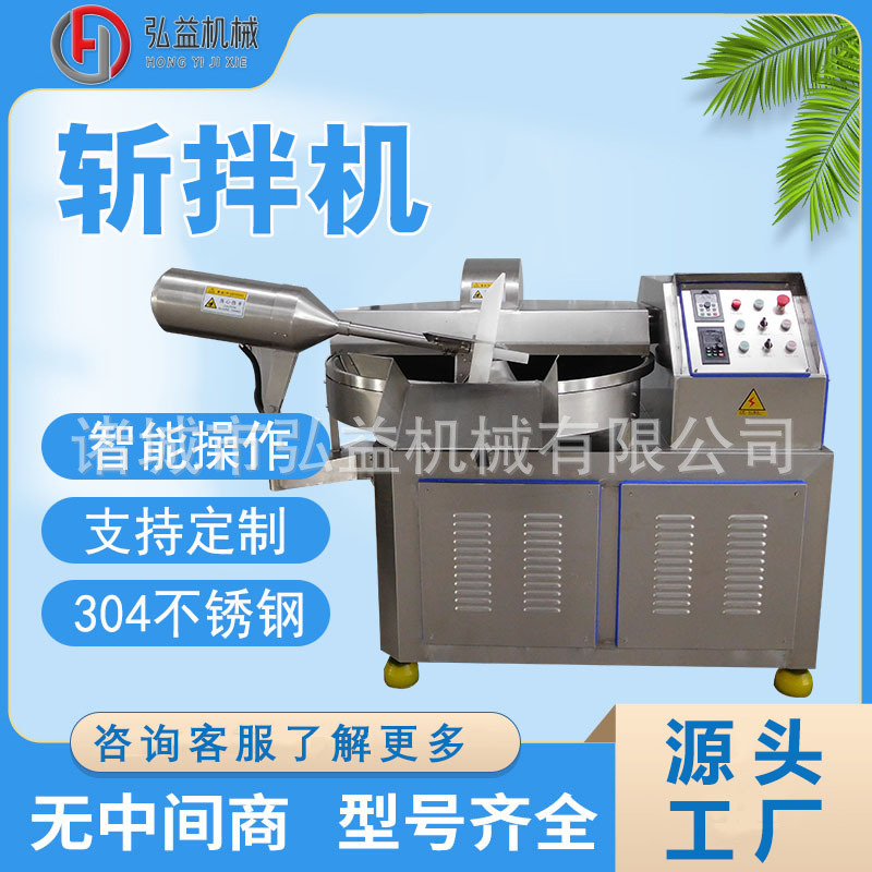 鲜肉制品搅拌斩切机 猪肉馅鱼糜虾滑斩拌机 肉丸成形前斩拌成泥机