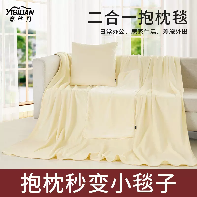 意丝丹午睡多用抱枕盖毯子双面法兰绒空调被二合一两用设计保暖
