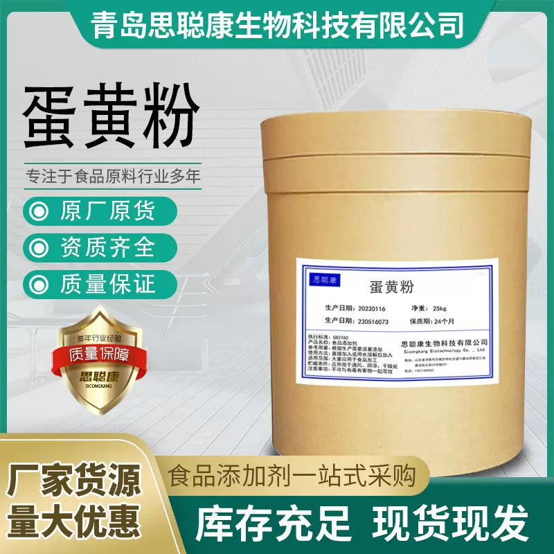 食品级鸡蛋黄粉早餐烘焙营养强化剂制作宠物口粮蛋黄粉高蛋白
