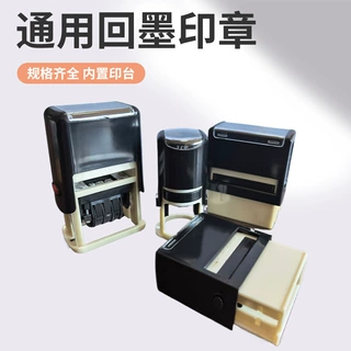 直销通用翻转印章所有规格带日期回墨印章 办公印章材料批发