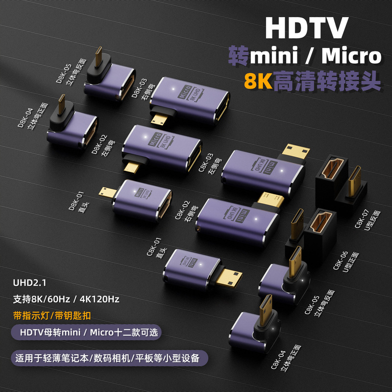 Uhd2.1 Adapter Supports 8K60Hz with Lighted Hdtv Female to Mini/Microhd Male 8K High-Definition Adapter Uhd2.1 Adapter Supports 8K60Hz with Lighted Hdtv Female to Mini/Microhd Male 8K High-Definition Adapter