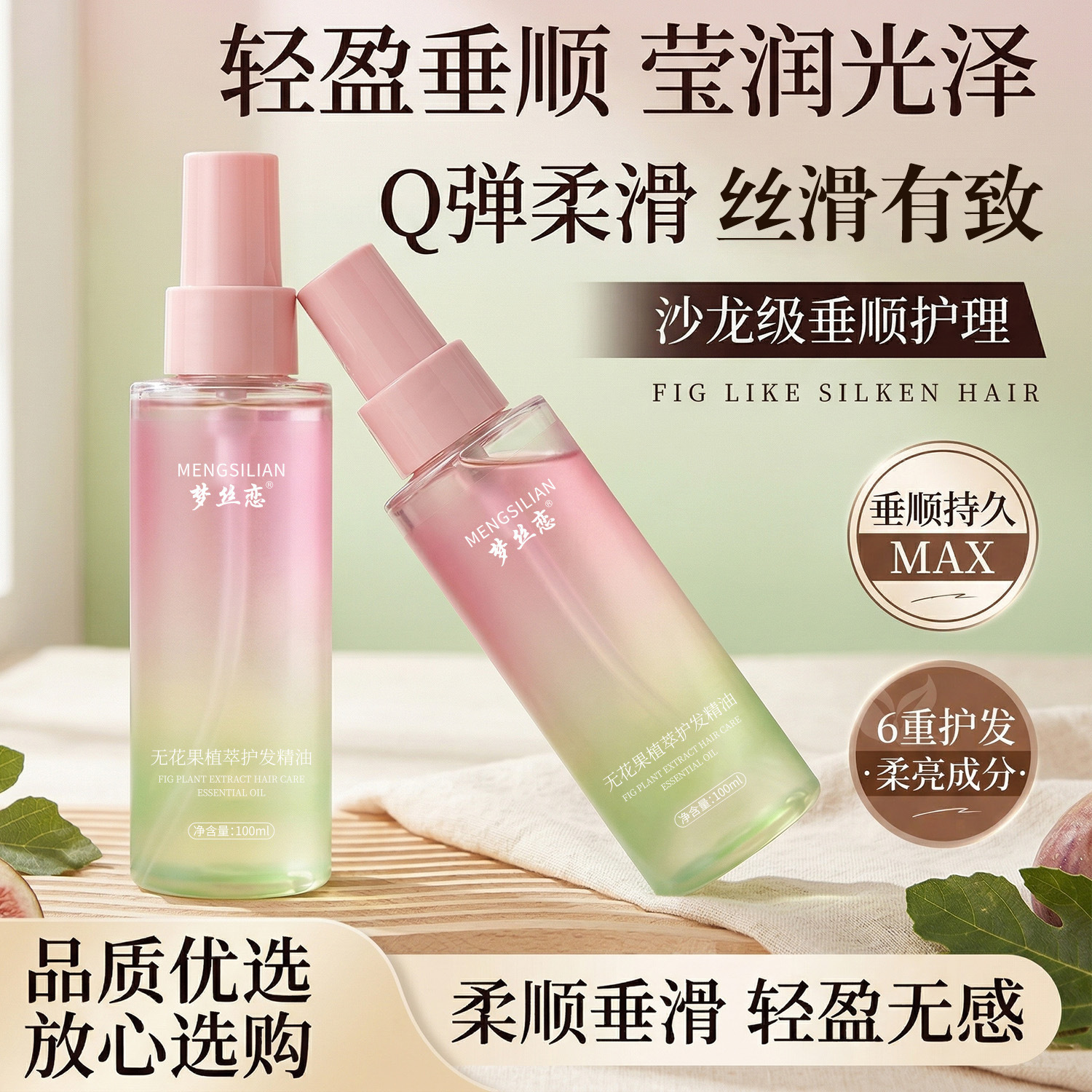 Mensilie ligero brillante cuidado del cabello spray de aceite esencial de higo reparación escaldado, seco, peludo, dañado, fabricante flojo