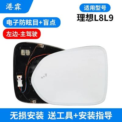 Upper and Lower Cover, Mirror Lens, Rear mirror/rearview mirror assembly - l8l9-lens-electronic-anti-glare-blind-spot-main-driver-take-a-photo-of-the-plug-to-confirm