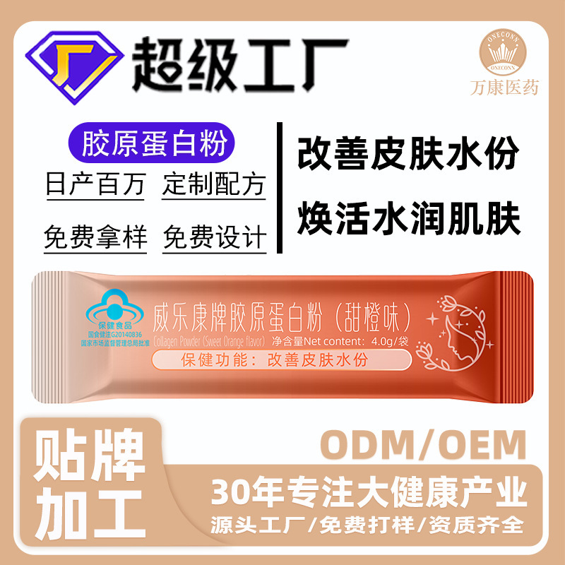 Customized Sweet Orange Flavored Collagen Powder Small Molecule Active Peptide Health Supplement to Improve Skin Moisture Health Supplement
