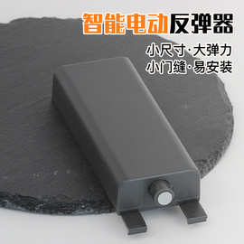 新款电动反弹器智能弹开大弹力隐形拉手柜门按弹弹力器电磁门吸