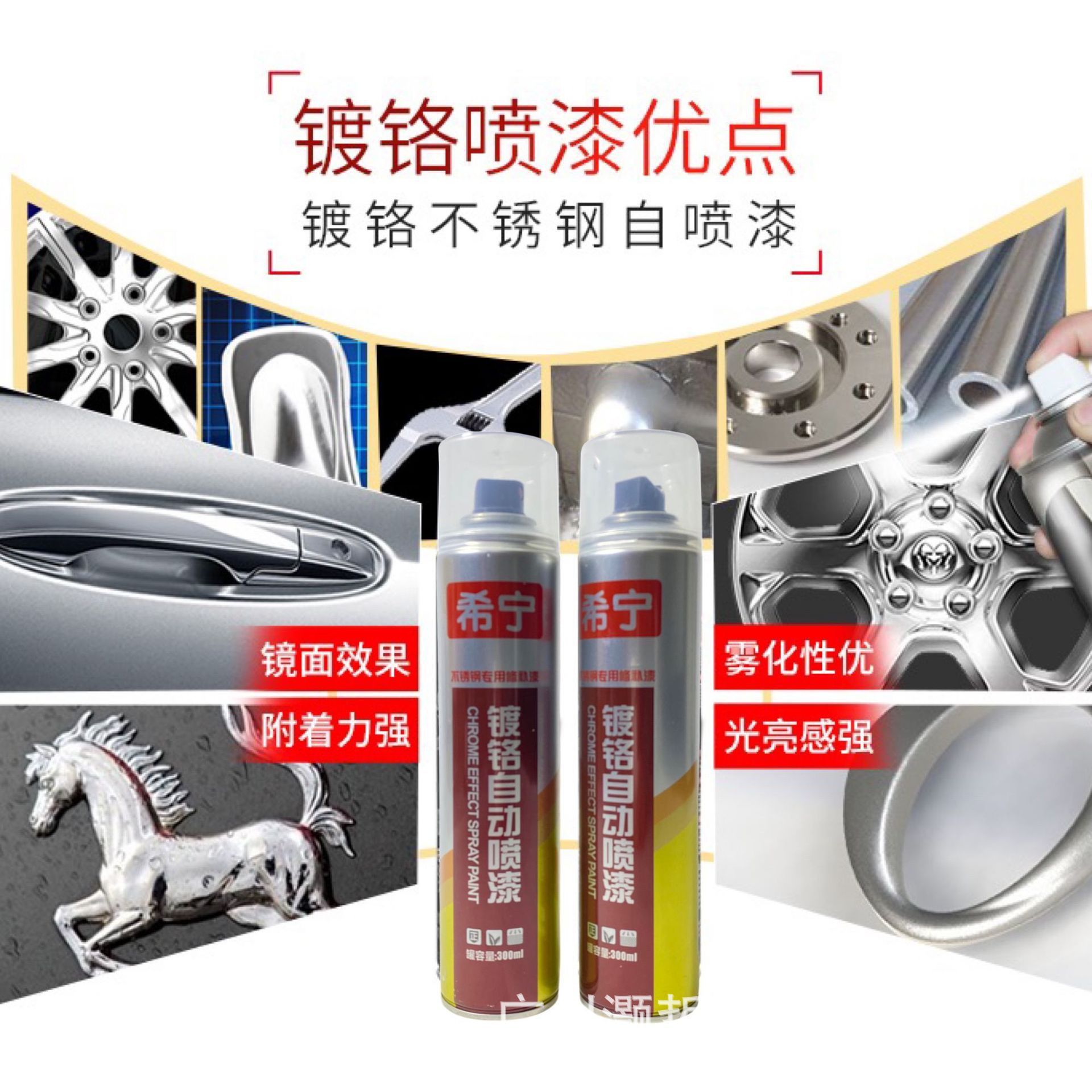 希宁镀铬喷漆350ML180g不锈钢金属自喷漆气雾剂油性金属漆油漆