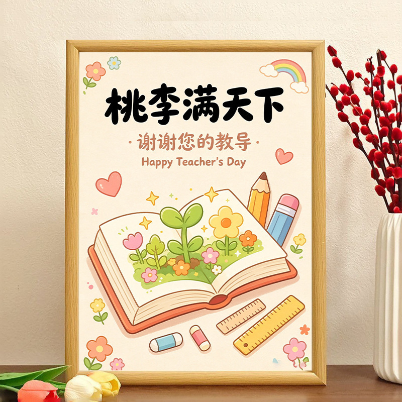 Teacher's Day gift photo frame to express gratitude to teachers, a creative desktop commemorative picture for elementary, middle, and kindergarten teachers