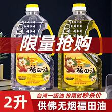 普尔洛台湾福田酥油佛灯油厂家家无黑烟无异味长明灯供佛灯酥油灯