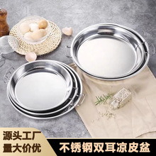 不锈钢加厚凉皮盘平底盘饺子盘家用双耳凉皮锣锣盘制作神器肠粉盘
