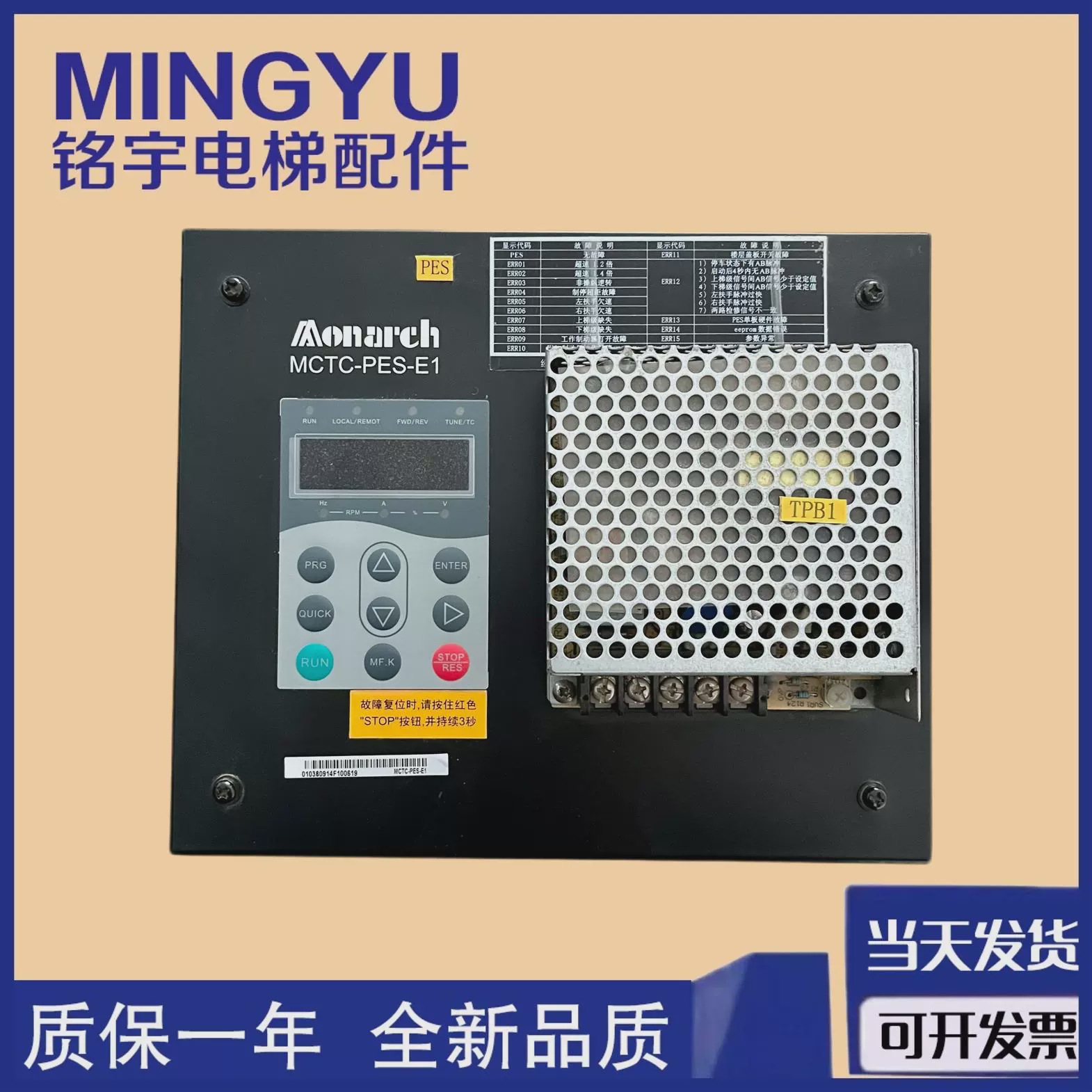 电梯配件 MCTC-PES-E1 扶梯监控板 电路防逆转装置 现货 质保