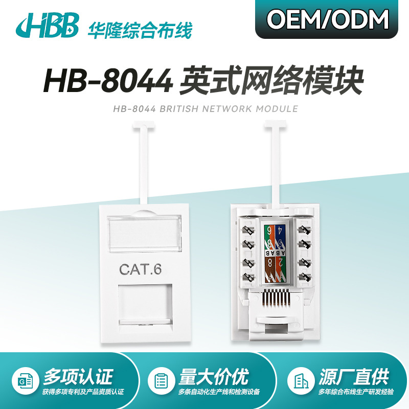 h直供25*38MM适配器面板地面插座盒CAT6 网络六类/超六类UK信息