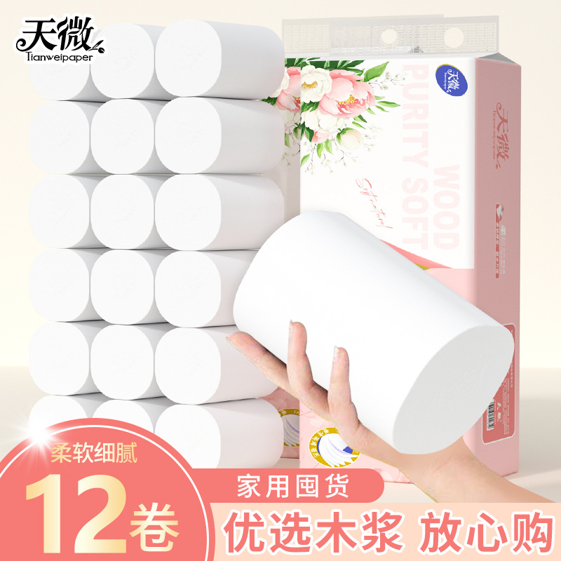 12卷卫生纸 卷纸批发工厂家用厕纸大卷厕所用纸代发手纸有芯纸巾