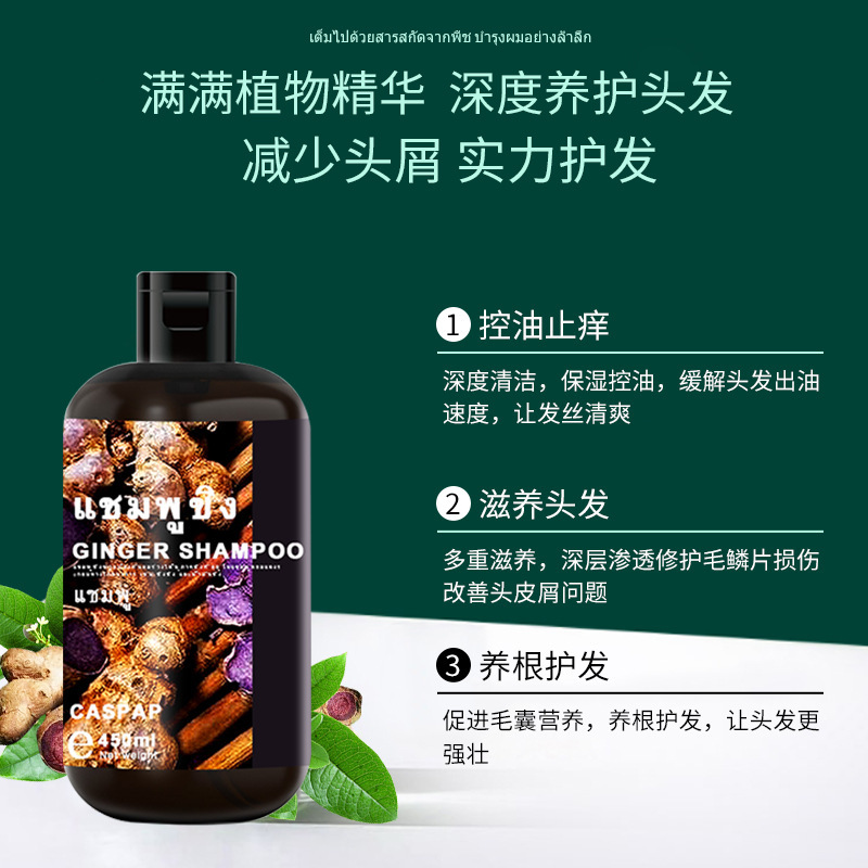 一般贸易 泰国正品Caspar生姜洗发水去屑蓬松控油护发露顺滑450ml|undefined