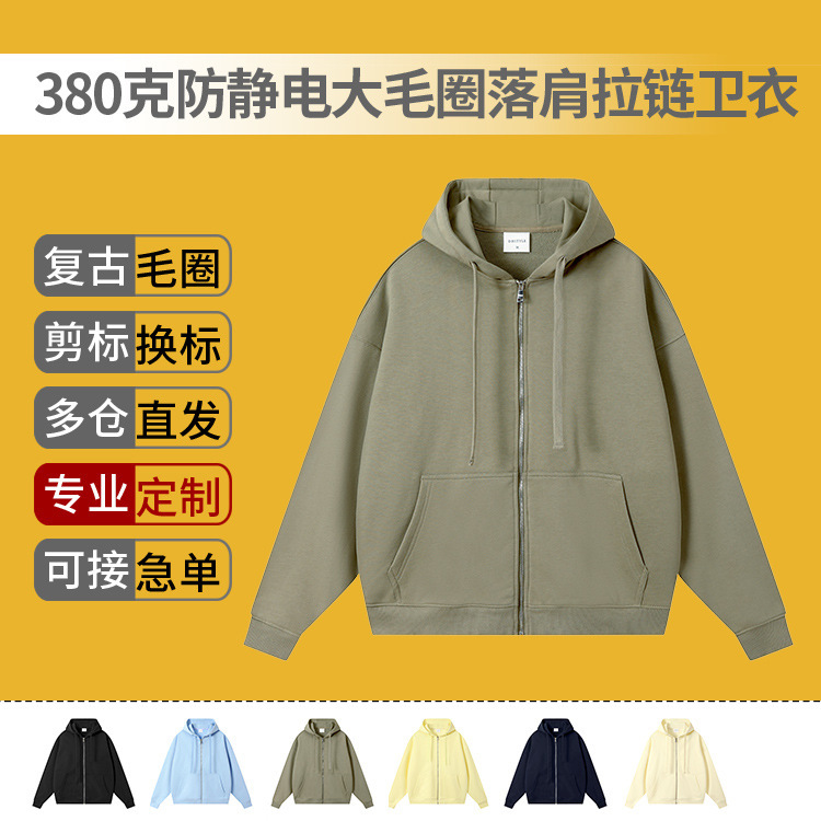 380g anti-static large terry drop shoulder zipper sweater custom men's and women's solid color tide brand coat coat printing Logo