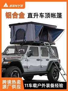 Hard Shell Double Roof Tent Fully Automatic Folding Helicopter Car Suv Off-Road Outdoor Camping Style Self-Driving Tour