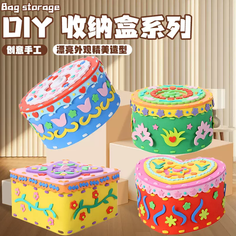 儿童手工收纳盒材料包diy卡通玩具生日礼物拼图拼板益智可爱