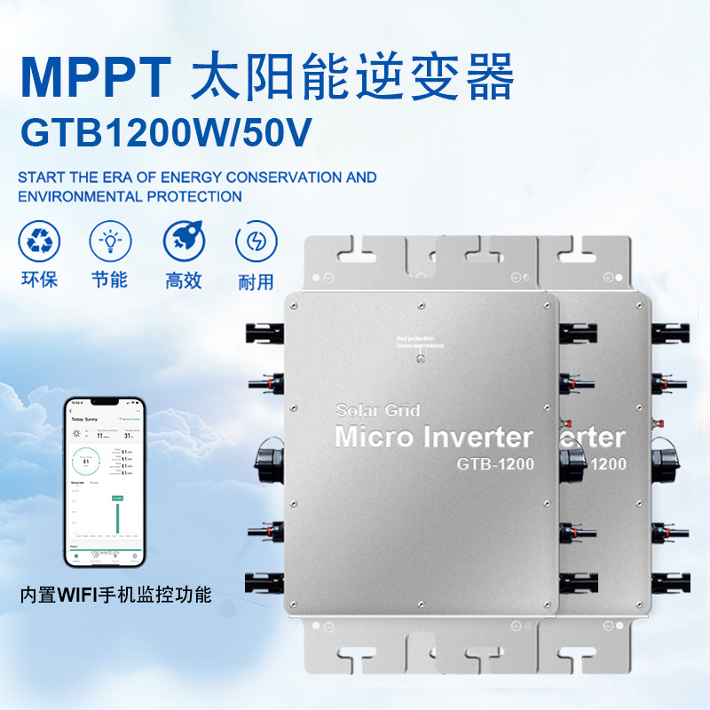 光伏发电系统1200W逆变器太阳能专用1.4kw1.6kW制订智能光伏