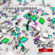 仿奥地利水晶祖母绿倒边平底美甲钻华子1:1高品质异形美甲饰品