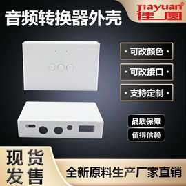音频转换器外壳音响转无线适配立体声切换器外壳蓝牙接收器外壳