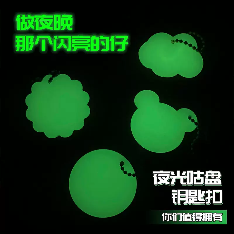 小红书咕卡的咕盘50个DIY夜光手帐咕咔盘钥匙扣小圆盘亚克力菇卡