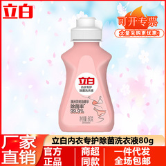 立白下着は洗濯液を専門に保護しています。