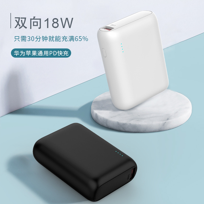 充电宝迷你容量PD18W快充适用于小米苹果华为移动电源批发|ms