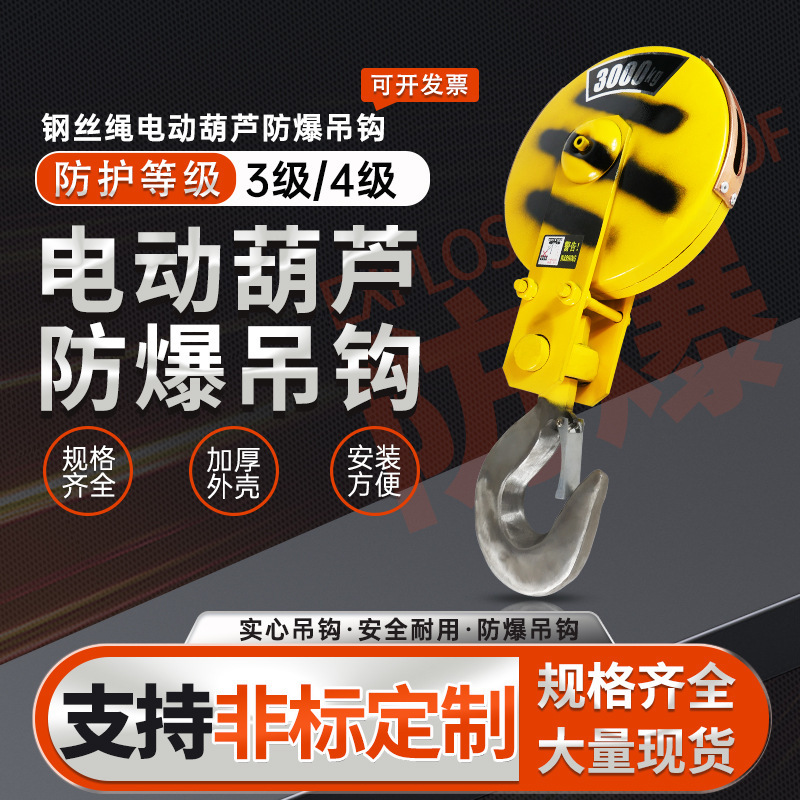 钢丝绳电动葫芦3级4级防爆吊钩冶金单双轮铜板挂钩下钩绝缘吊钩