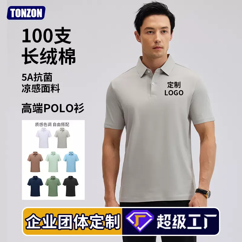 100支双面无痕领丝光棉高端轻奢商务短袖polo衫男运动马球衫定制