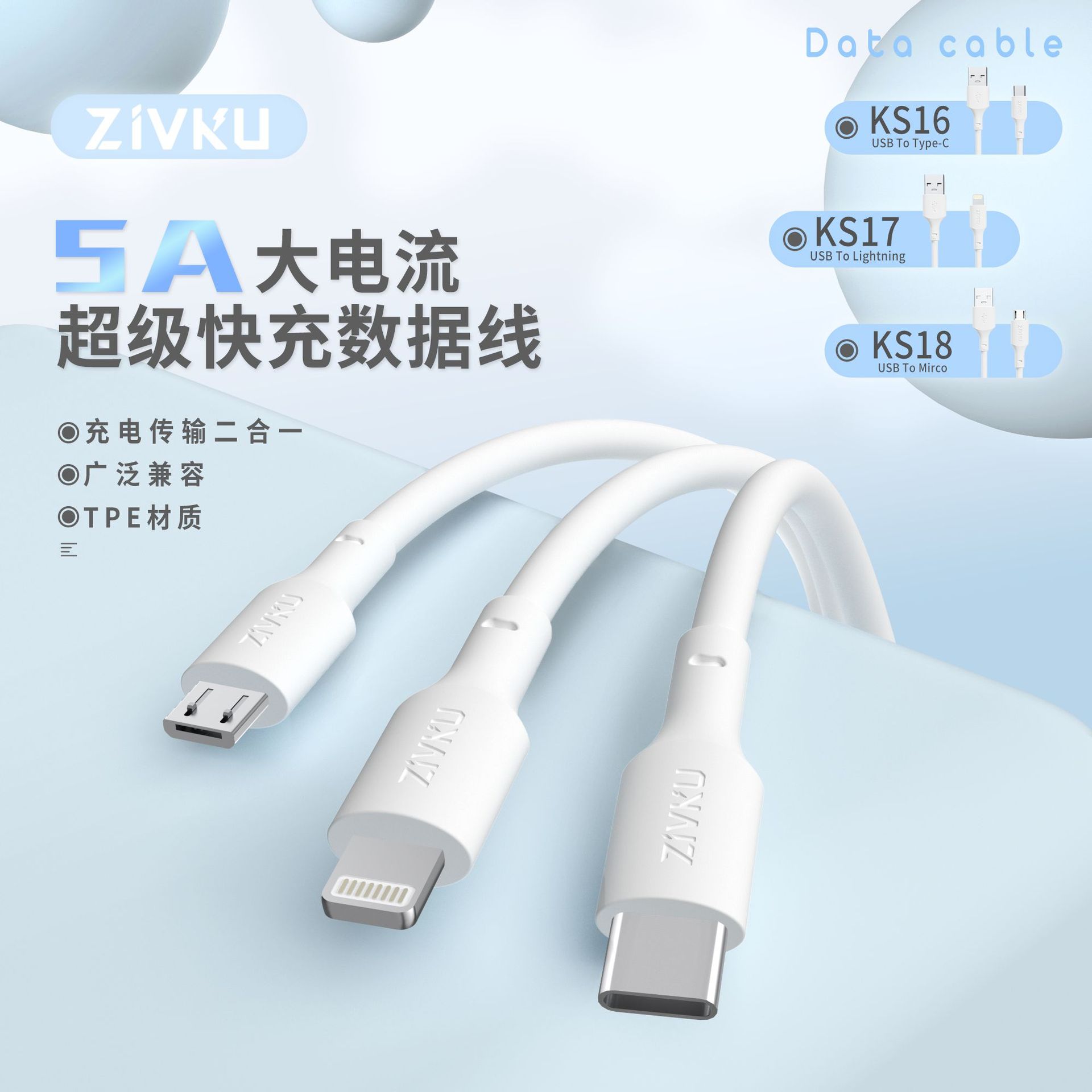 至酷KS16/KS17/KS18快充5A大电流数据线1.2米适用苹果华为安卓