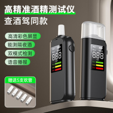 新款酒精测试仪吹气高精准酒精测量仪便携防酒驾语音播报测试仪