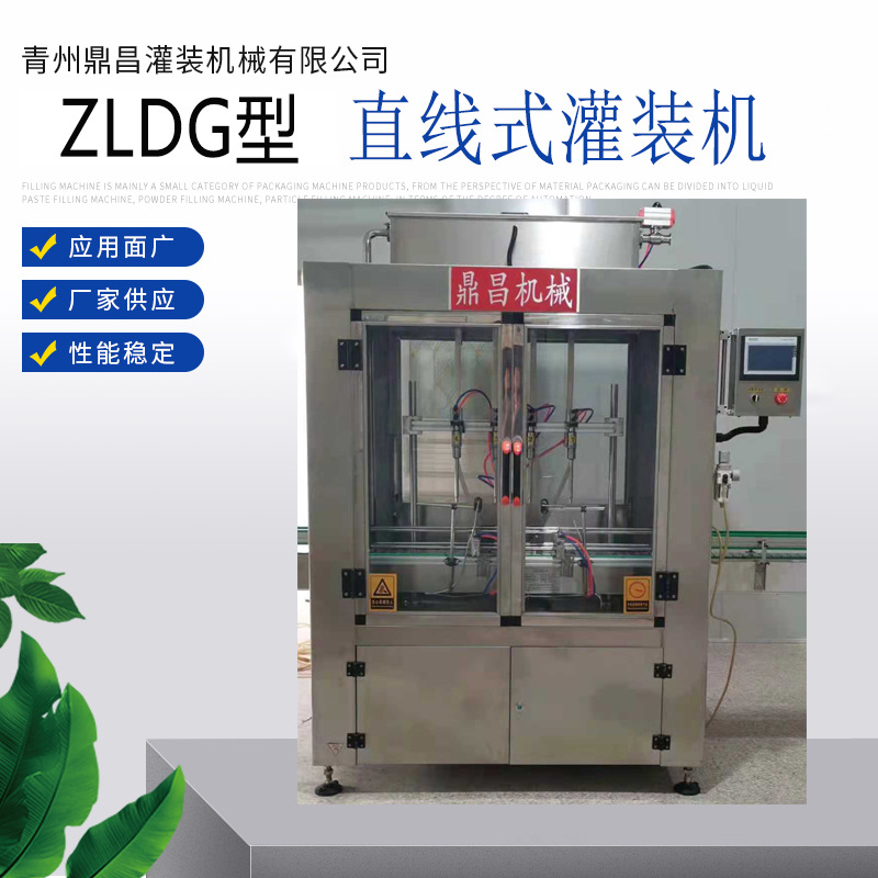 ZLDG直线灌装机 自流式灌装机 坛子塑料桶灌装机 大容量灌装机