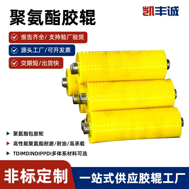 胶辊包装皮革玻璃纤维印铁制罐塑料钢材加工吹塑适用机械胶面胶辊