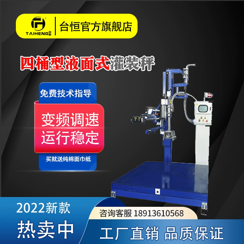 Завалка автоматического взрывозащищенного жидкостного количественного масштаба жидкостного уровня машины завалки 4-бочонка заполняя полуавтоматная количественная