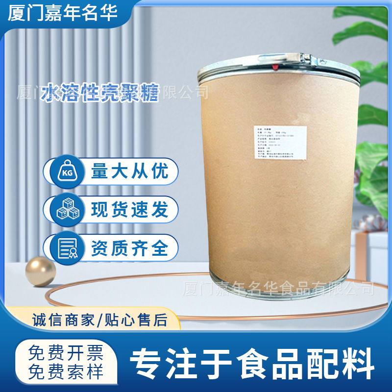 青岛弘海壳聚糖食品级水溶性酸溶性壳聚糖脱乙酰甲壳素增稠剂批发