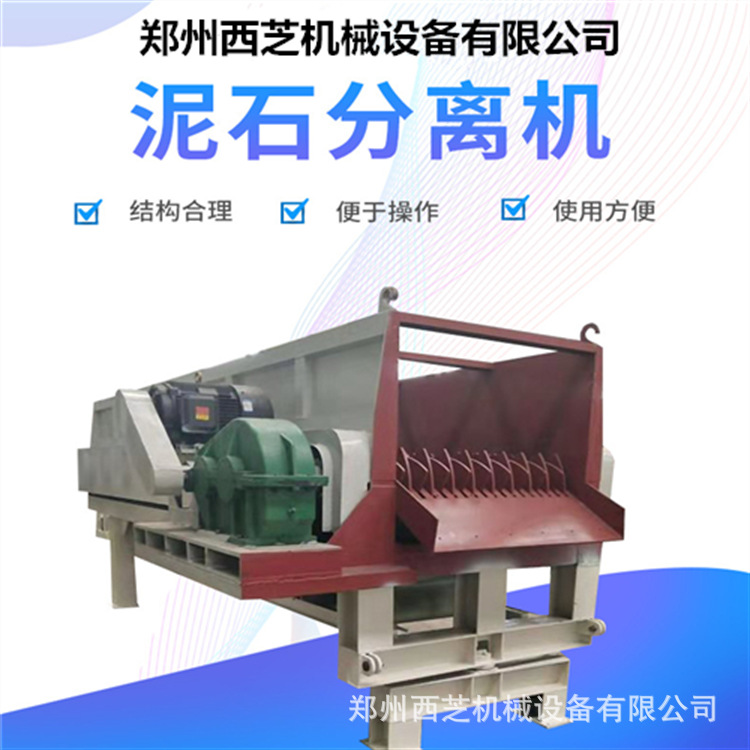 混凝土砂石分离机移动式黏土砂石分离机干湿两用泥土分离机移动式