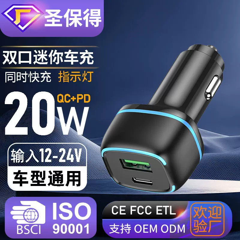 新款双口车充PD20W适用华为小米手机车载快充TYPE-C口车载充电器