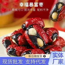 代发幸福暴富枣血糯米夹心枣夏威夷果抱抱果独立包装暴富枣