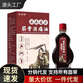 厂家批发正泰林云南古方筋骨消痛油15ml代发