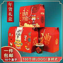 春节年货礼盒包装盒糕点海鲜零食礼品盒红枣坚果特产现货空盒子