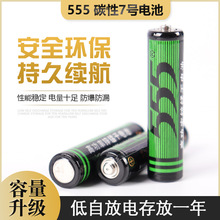 7号电池批发地摊七号电池555电池玩具干电池现货aaa高功率碳性