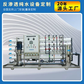 反渗透设备;高纯水制取;海水淡化设备