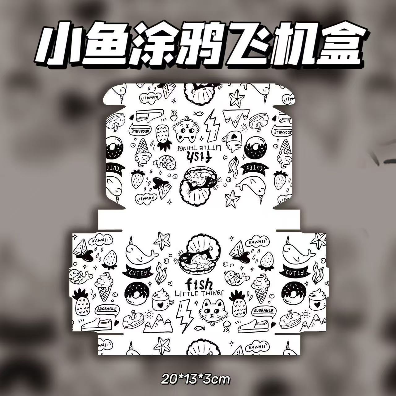 Xiaoyu 낙서 비행기 상자, 3개의 층;