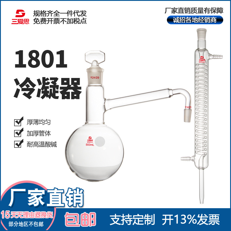 三爱思1801蒸馏器500 1000 2000ml配冷凝管 耐高温加厚蒸馏水制作