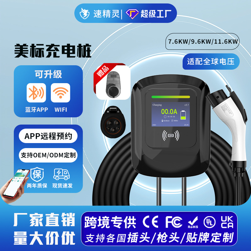美标Type1充电桩新能源汽车家用交流7KW特斯拉智能快充商用充电器