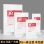 防摔a4a5价目表台签