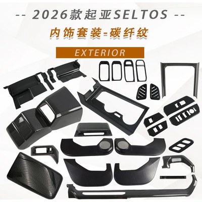 Suitable for 2026 Kia SELTOS interior armrest frame, center console air vent, inner handle, cup holder, interior modification decorative parts