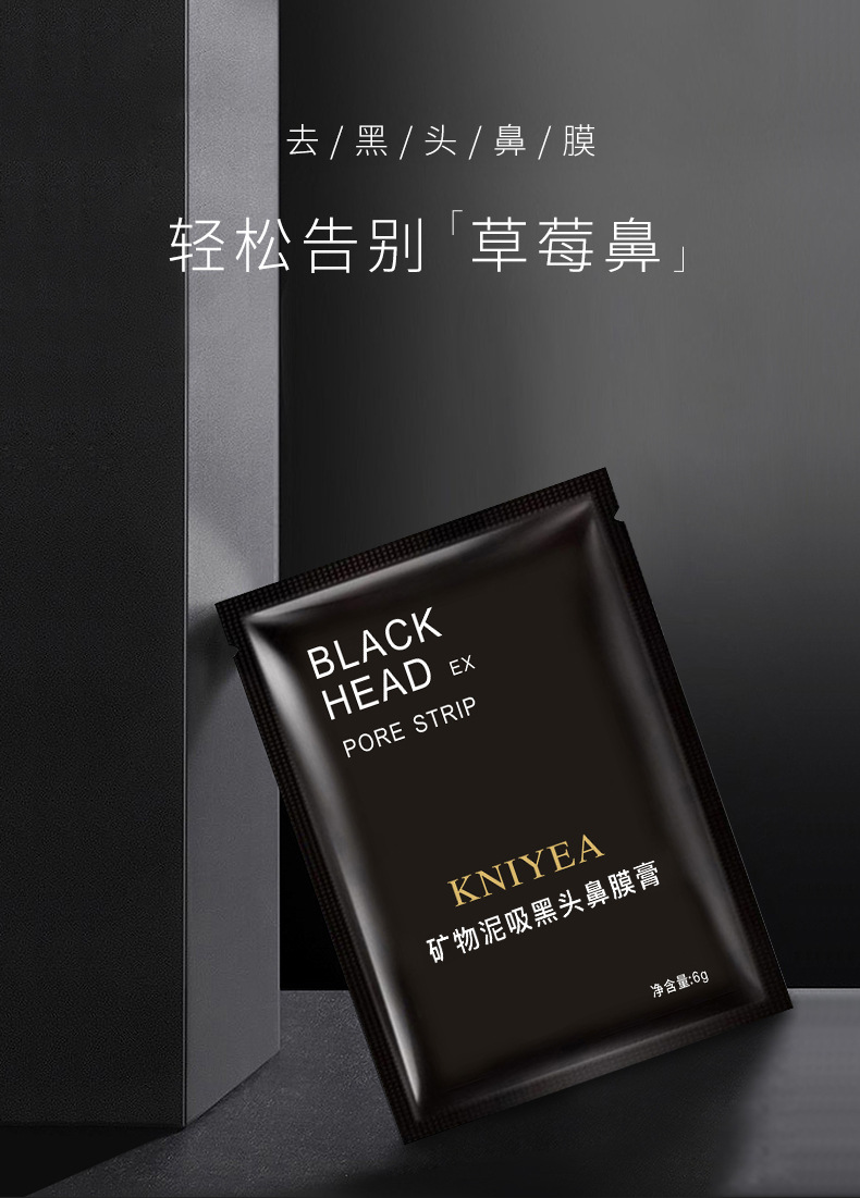 KNIYEA矿物泥吸黑头鼻膜膏-6g-详情_01.jpg
