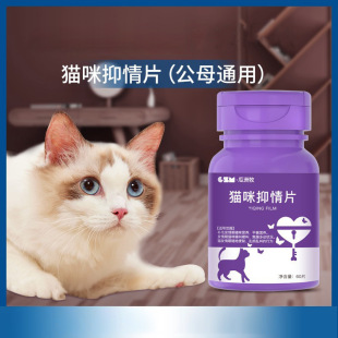 Factory Direct Supply of Cat Pet Calming Tablets, 60 Tablets, Specifically for Male and Female Cats, Universal Vitamin Nutritional Supplement