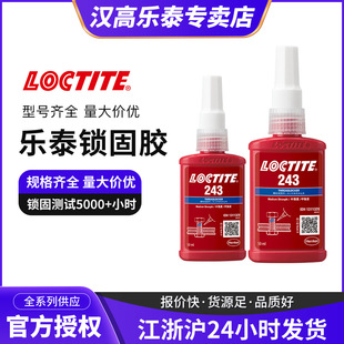 LOCTITE��̩243 263 222 271 272 277 290�ݼy�i�̄������ݽz�z